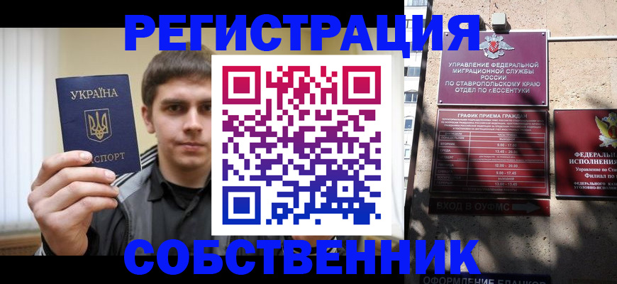 купить прописку в Красном Куте