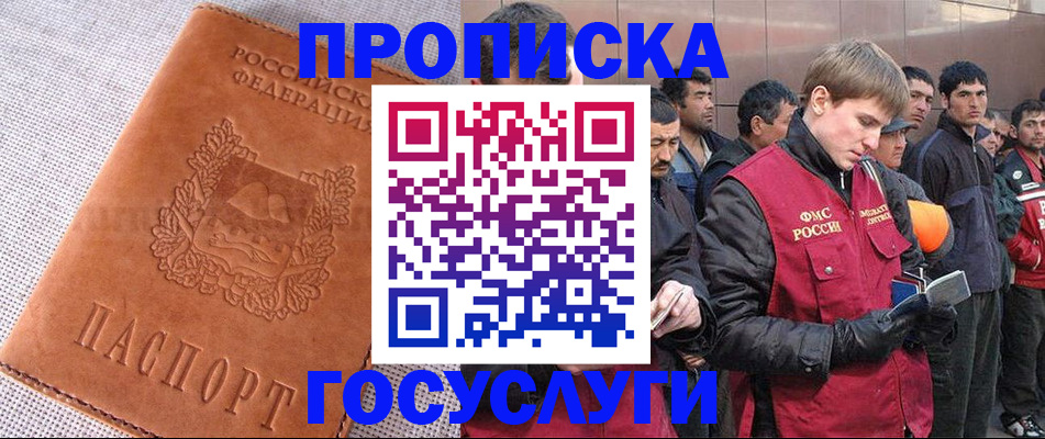 временная регистрация в квартире в Красном Куте